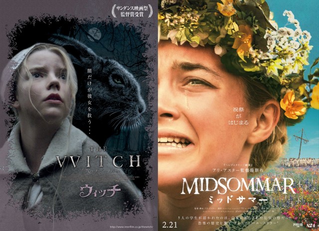 左:『ウィッチ』(C)2015 Witch Movie,LLC.All Right Reserved. 右:『ミッドサマー』(C)2019 A24 FILMS LLC. All Rights Reserved.