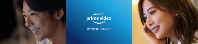 Amazon Prime Video、新ブランドキャンペーン「好きな時間へ、ひとっ飛び。」に起用された(左から)高橋一生、白石麻衣