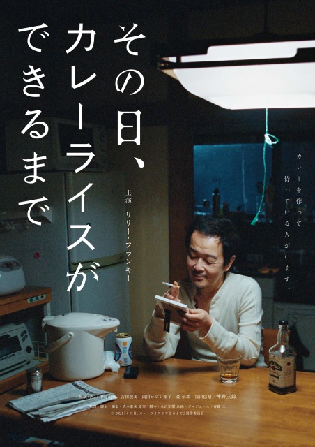 リリー・フランキー初の一人芝居による映画『その日、カレーライスができるまで』 (C)2021『その日、カレーライスができるまで』製作委員会