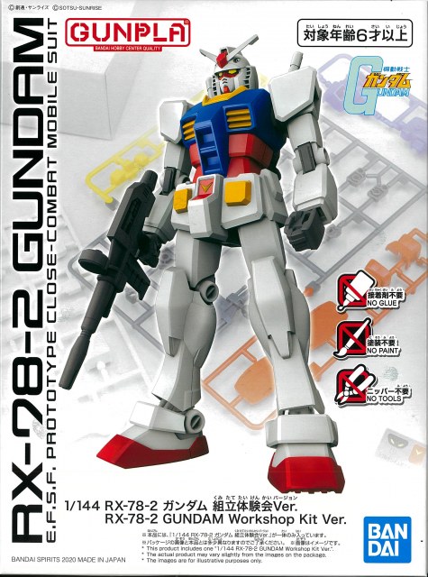 BANDAI SPIRITS 『オンライン授業 X プラモデル』小学校を対象に展開へ(画像は体験会キット)