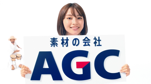 新CM『AGCを知ってるかい?』 に登場する広瀬すず