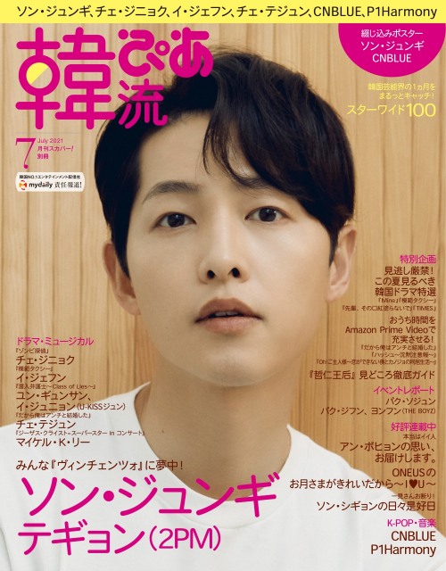 ソン・ジュンギが表紙を飾る『韓流ぴあ』7月号