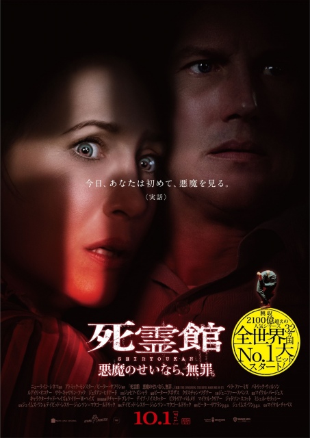 映画『死霊館 悪魔のせいなら、無罪。』(10月1日公開)(C)2021 Warner Bros. Entertainment Inc. All Rights Reserved