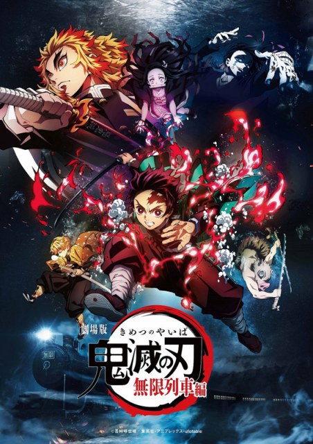 劇場版「鬼滅の刃」無限列車編 Blu-ray&DVD発売中 (C)吾峠呼世晴/集英社・アニプレックス・ufotable