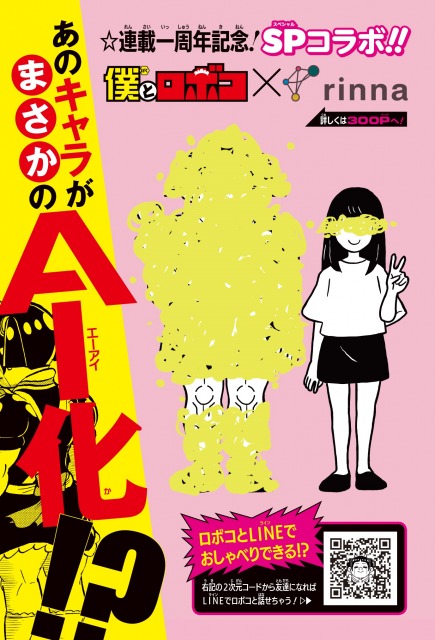 「平ロボコ」リアルAI化プロジェクトがスタート (C)宮崎周平/集英社