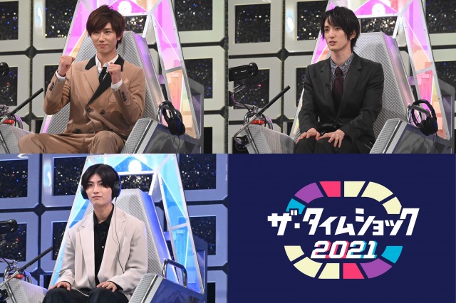 『ザ・タイムショック』に出演する阿部亮平&川島如恵留&本高克樹(C)テレビ朝日