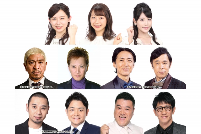 (上段左から)小山内鈴奈、小室瑛莉子、竹俣紅、(中段左から)松本人志、中居正広、ナインティナイン(岡村隆史、矢部浩之)、(下段左から)千鳥(大悟、ノブ)、アンタッチャブル(山崎弘也、柴田英嗣) (C)フジテレビ