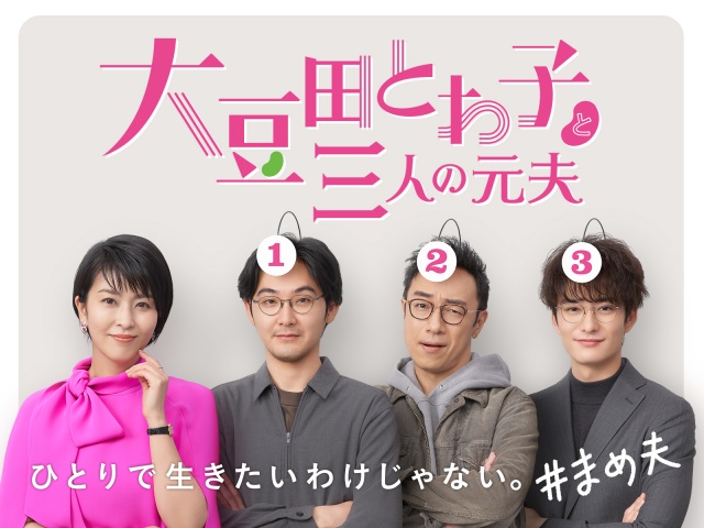 松たか子主演『大豆田とわ子と三人の元夫』ギャラクシー賞上期入賞作に(C)カンテレ