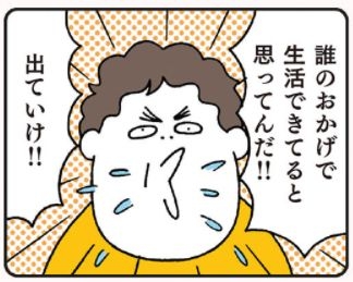 『ウチのモラハラ旦那&義母、どーにかしてください!闘う嫁のサバイバル術』(C)KADOKAWA