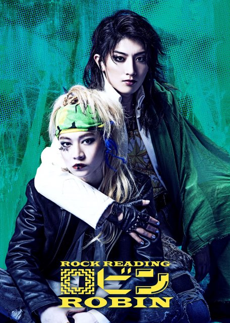 「Rock Reading『ロビン』~「ロビン・フッドの愉快な冒険」より~」キービジュアル