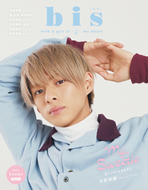 『bis』9月号増刊表紙を飾るKing & Prince・平野紫耀