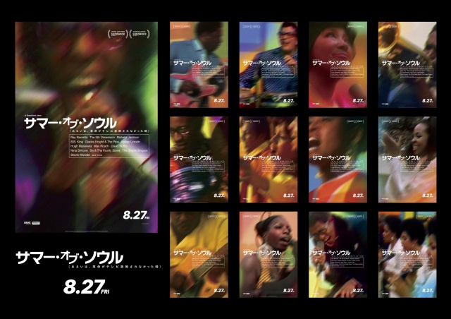 映画『サマー・オブ・ソウル(あるいは、革命がテレビ放映されなかった時)』8月27日公開 (C) 2021 20th Century Studios. All rights reserved.