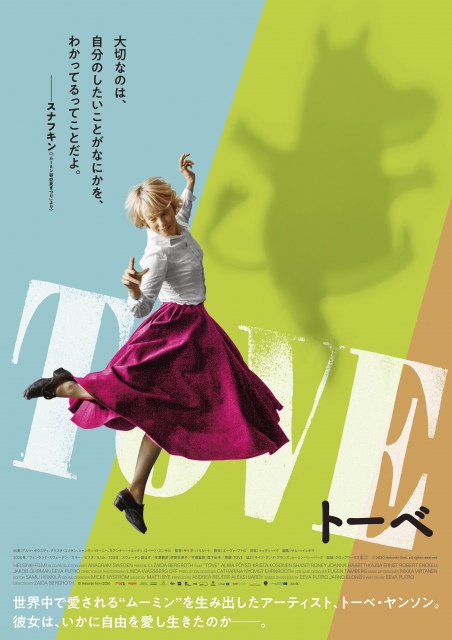 ムーミンを生み出したフィンランドの作家トーベ・ヤンソンの半生を描いた映画『TOVE/トーベ』(10月1日公開)(C) 2020 Helsinki-filmi, all rights reserved
