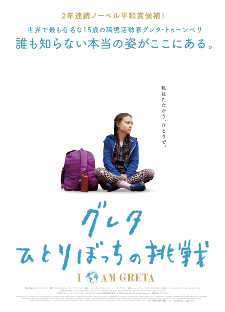 ドキュメンタリー映画『グレタ ひとりぼっちの挑戦』(原題:I AM GRETA)10月22日より日本公開決定 (C) 2020 B-Reel Films AB, All rights reserved.