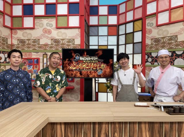 『あちこちオードリー 真夏のオンラインライブ~心のお札はがし祭~』(C)テレビ東京