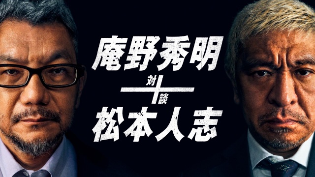 『庵野秀明+松本人志対談』キービジュアル (C)2021 YD Creation