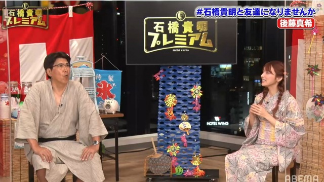 『石橋貴明プレミアム第11弾 石橋貴明と友達になりませんか?』の模様(C)AbemaTV,Inc