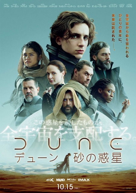 映画『DUNE/デューン 砂の惑星』(10月15日公開)日本版本ポスター(C)2020 Legendary and Warner Bros. Entertainment Inc. All Rights Reserved