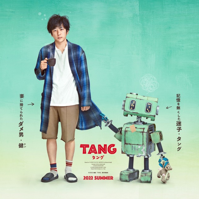 二宮和也が主演する映画『TANG タング』(2022年公開)“ポンコツコンビ”ビジュアルが解禁! (C)2022映画「 TANG 」製作 委員会