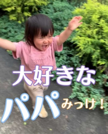 パパを見つけた途端に泣き顔から満面の笑みに一変し、猛ダッシュする娘さん