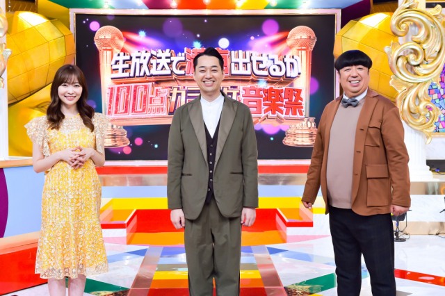 バラエティー特番『生放送で満点出せるか100点カラオケ音楽祭』でMCを務める指原莉乃、バナナマン(C)TBS