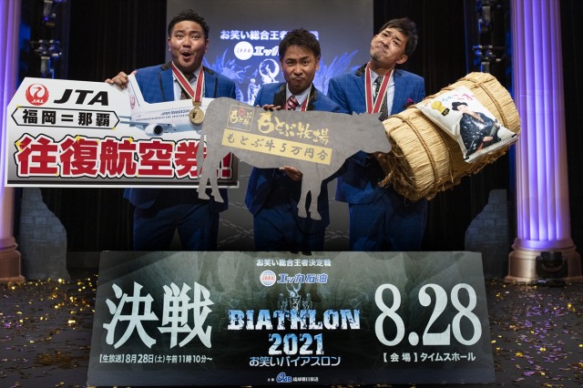 『お笑いバイアスロン2021』初恋クロマニヨンが2回目の優勝(金メダル)(C)QAB