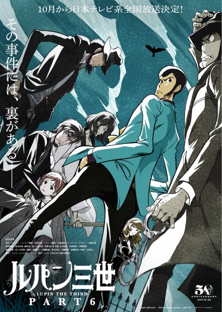 『ルパン三世 PART6』キービジュアル 原作:モンキー・パンチ (C)TMS・NTV
