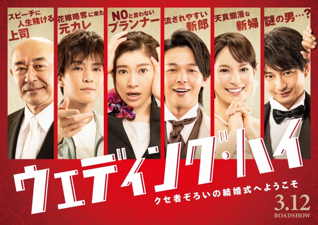 篠原涼子が主演する群像コメディ映画『ウェディング・ハイ』2022年3月12日公開 (C)2022「ウェディング・ハイ」製作委員会