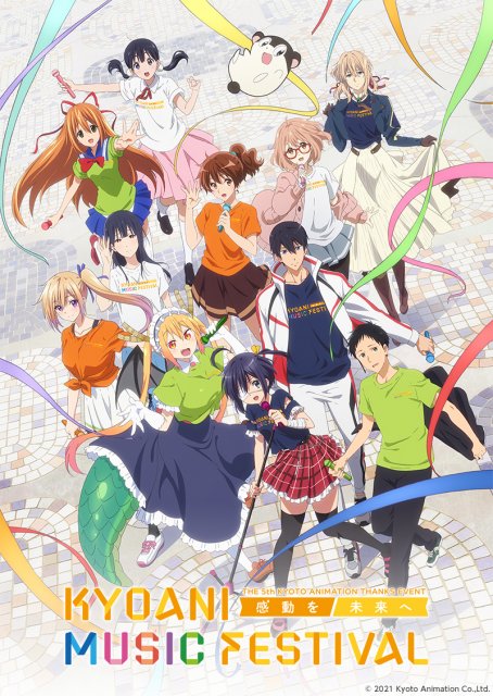 『KYOANI MUSIC FESTIVAL -感動を未来へ-』のキービジュアル