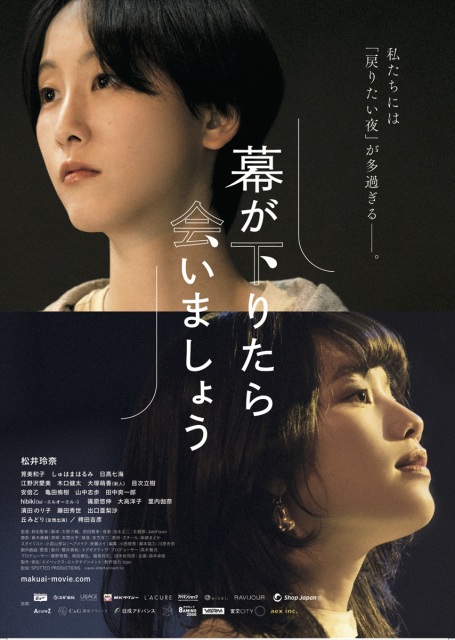 松井玲奈と筧美和子が姉妹役、映画『幕が下りたら会いましょう』11月26日より全国順次公開 (C)avexentertainmentInc