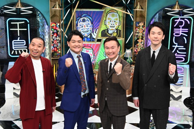 『千鳥かまいたちアワー』がレギュラー化決定(左から)千鳥・大吾、ノブ、かまいたち・山内健司、濱家隆一(C)日本テレビ