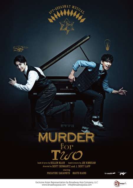 坂本昌行×海宝直人 ミュージカル『マーダー・フォー・トゥー』再演決定