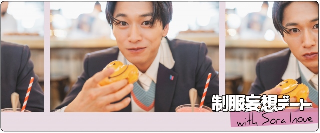 『ワタナベエデュケーショングループ』“制服妄想デート”企画に登場した井上想良
