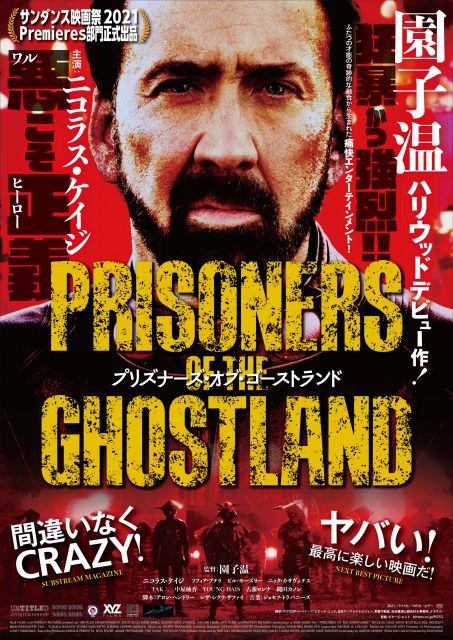 園子温監督×ニコラス・ケイジ主演映画『プリズナーズ・オブ・ゴーストランド』(10月8日公開)(C)2021 POGL SALES AND COLLECTIONS, LLC. ALL RIGHTS RESERVED.