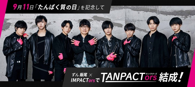 ずん・飯尾和樹と、ジャニーズ Jr.・IMPACTorsの期間限定ユニット「TANPACTors」