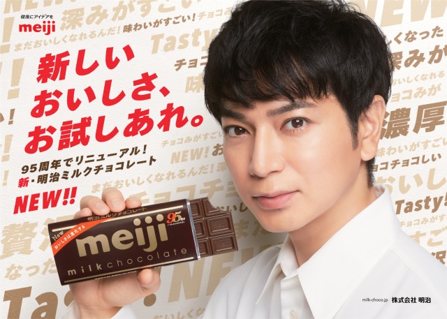 『明治ミルクチョコレート』初のラジオCM「生まれる前から」篇に出演する松本潤
