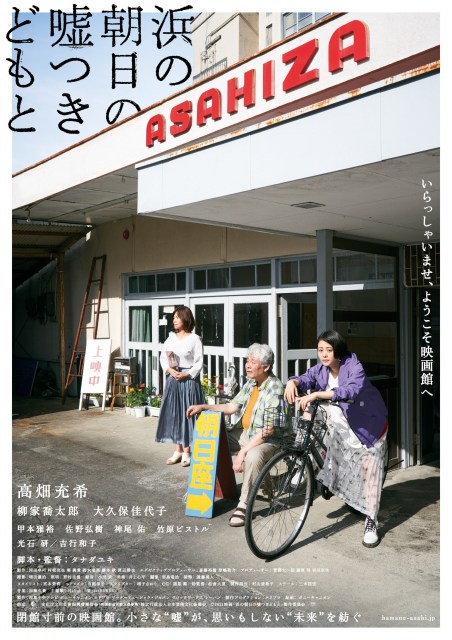 映画『浜の朝日の嘘つきどもと』(9月10日公開)(C)2021 映画『浜の朝日の嘘つきどもと』製作委員会
