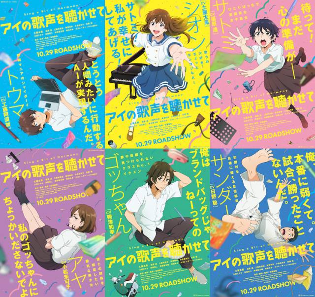 アニメーション映画『アイの歌声を聴かせて』(10月29日公開)キャラクタービジュアルも解禁 (C)吉浦康裕・BNArts/アイ歌製作委員会