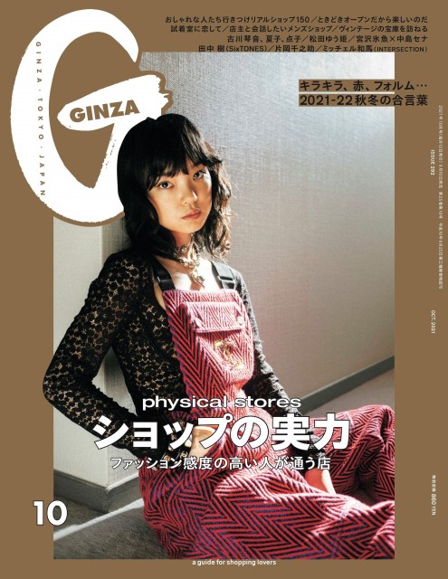 『GINZA』10月号にSixTONES・田中樹が登場(C)マガジンハウス