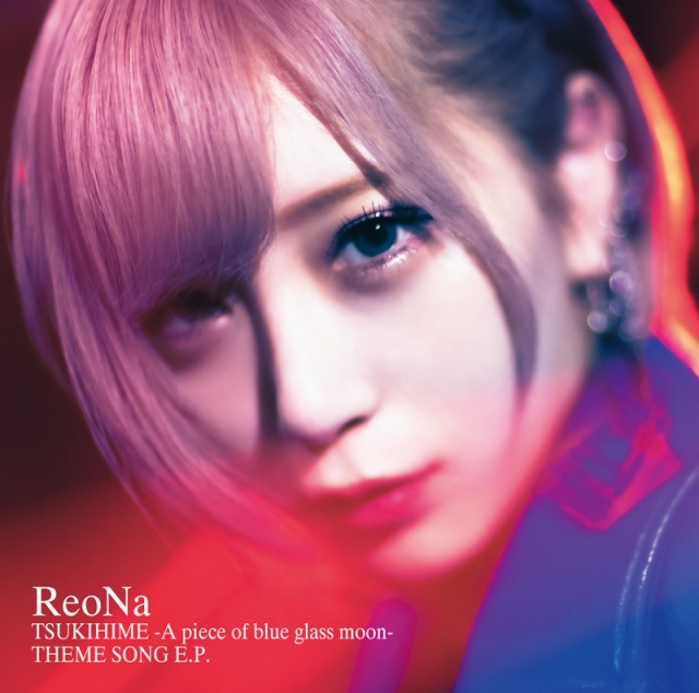 ReoNa「生命線」(ソニー・ミュージックエンタテインメント/8月30日配信開始)