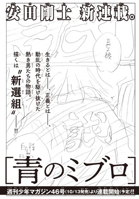 公開された『青のミブロ』のネーム