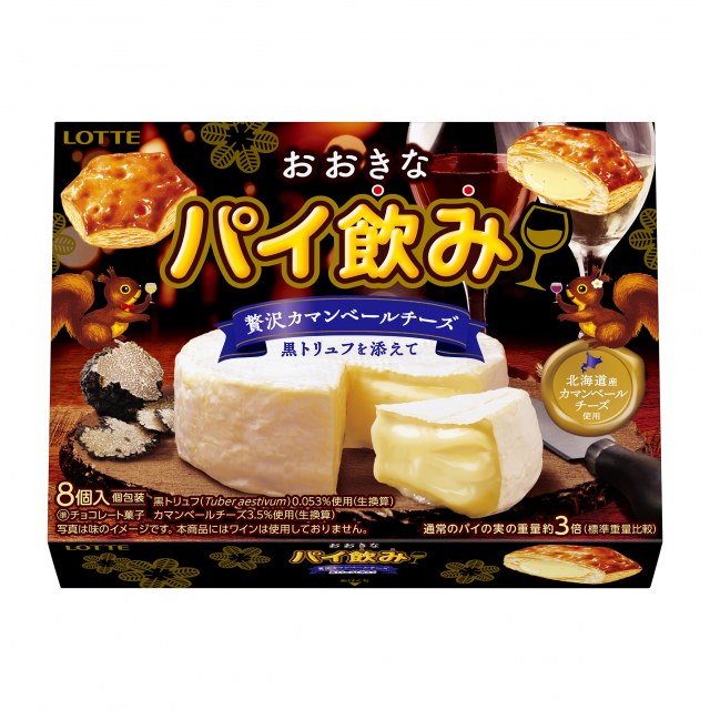 ロッテ『おおきなパイ飲み<贅沢カマンベールチーズ~黒トリュフを添えて~>』