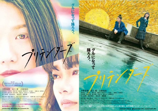 映画(10月16日公開)『プリテンダーズ』 (C)2021「プリテンダーズ」製作委員会
