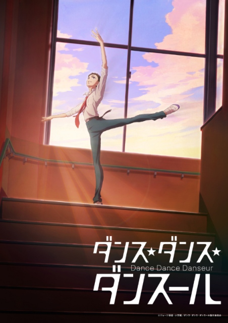 アニメ『ダンス・ダンス・ダンスール』のビジュアル