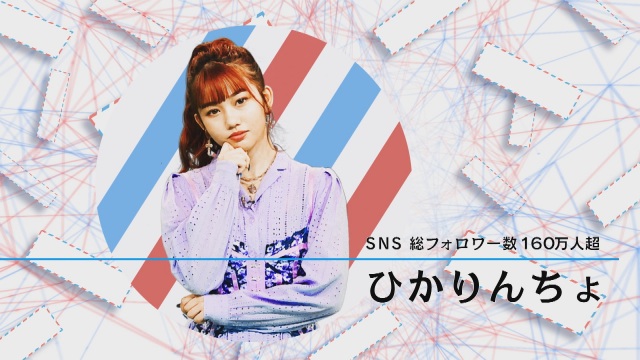 『ハナシティ~10代がなんでも話せる 街(サイト)~』に出演するひかりんちょ(C)NHK
