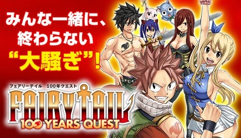 漫画『FAIRY TAIL 100 YEARS QUEST』テレビアニメ化決定