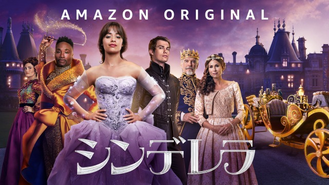 Amazon Original Movie『シンデレラ』(配信中)