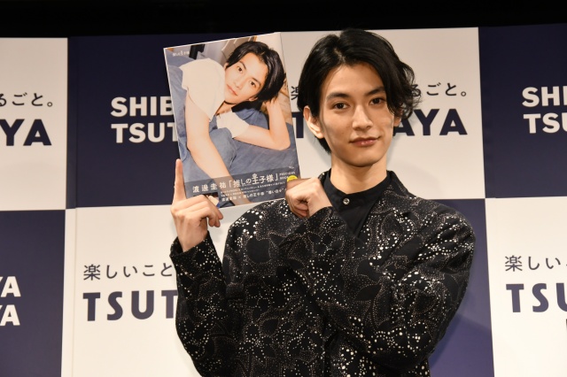 フォトブック『渡邊圭祐「推しの王子様」PRECIOUS BOOK』オンライン発売記念イベントに参加した渡邊圭祐