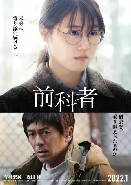 映画『前科者』2022年1月公開決定、第1弾ビジュアル (C)2021 香川まさひと・月島冬二・小学館/映画「前科者」製作委員会