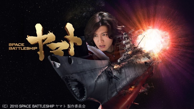 木村拓哉主演『SPACE BATTLESHIP ヤマト』dTVで独占配信中